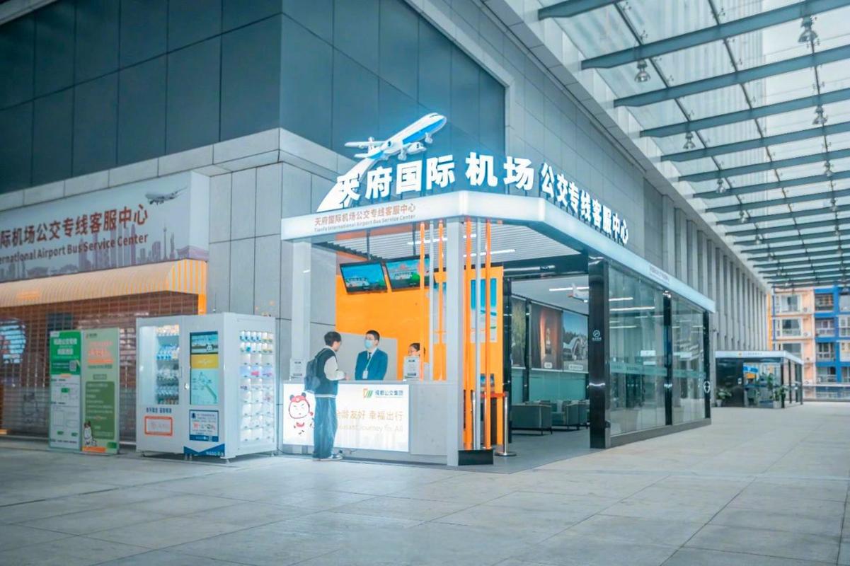 成都首个天府机场公交专线客服中心来了】#四川城市服务台# 咨询服务